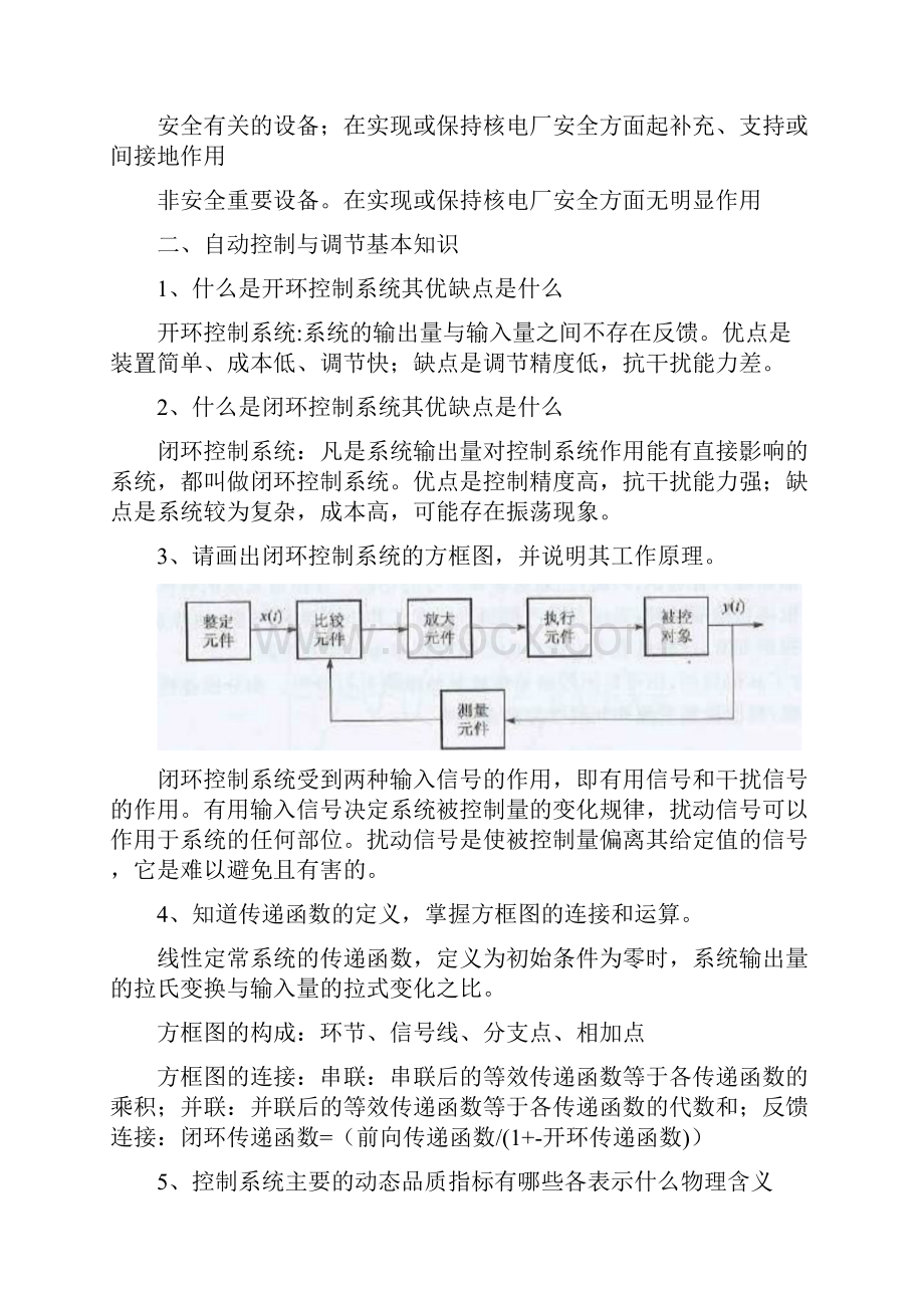 核电厂仪表与控制思考题.docx_第2页