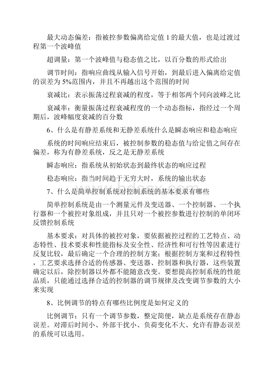 核电厂仪表与控制思考题.docx_第3页