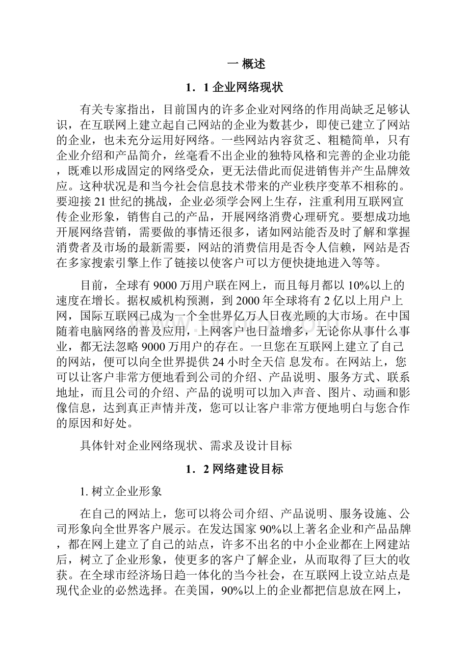 中小型企业互联网络接入方案Word文档下载推荐.docx_第2页