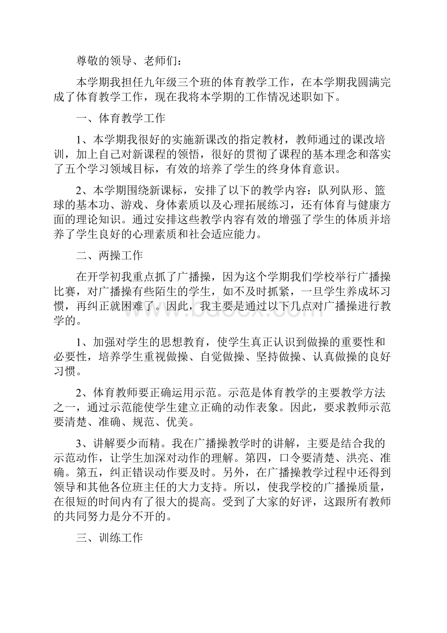 体育教师度述职报告范文五篇.docx_第2页