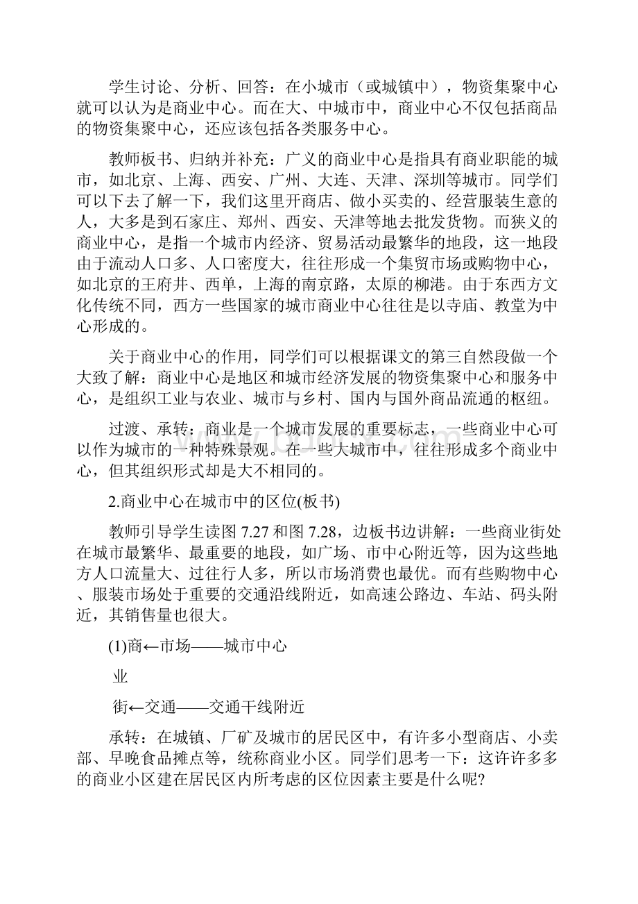 高一地理 76 商业中心和商业网点教案 人教大纲版必修下册.docx_第3页