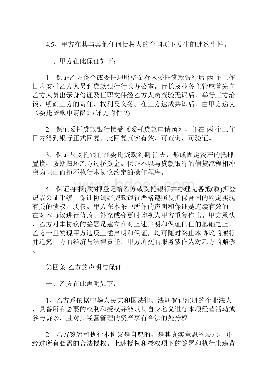 最新金融贷款服务协议范本.docx_第3页