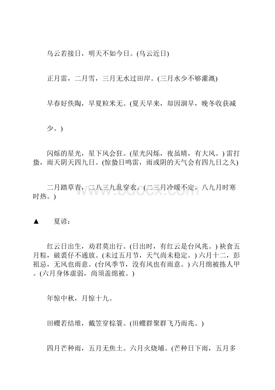 二十四节气闽南话谚语.docx_第2页