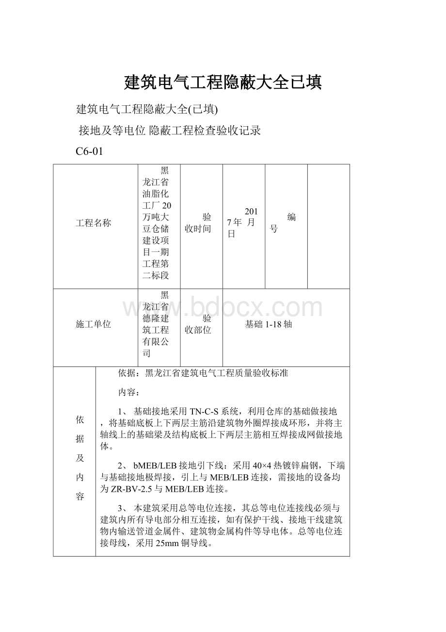 建筑电气工程隐蔽大全已填.docx_第1页