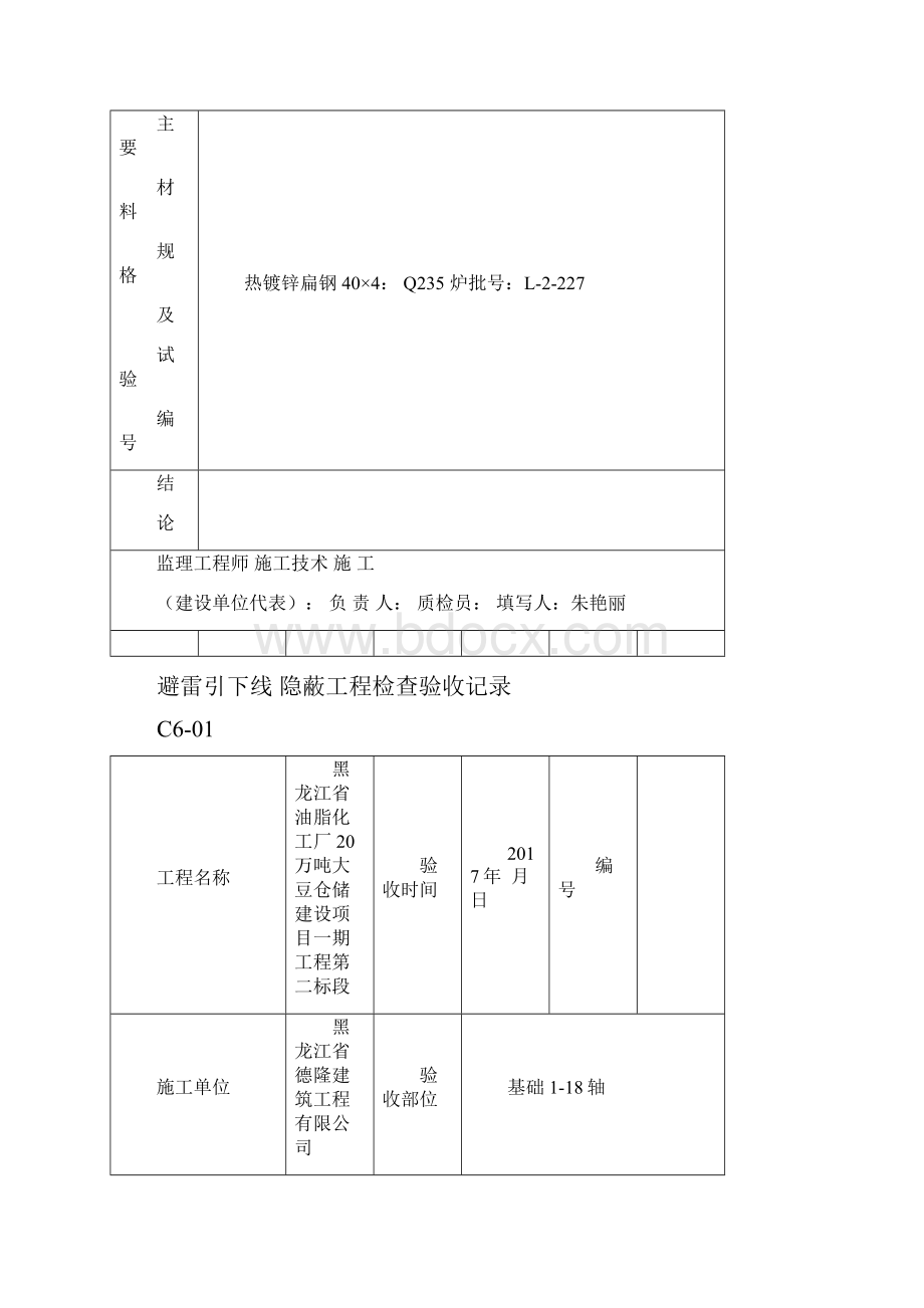 建筑电气工程隐蔽大全已填.docx_第2页