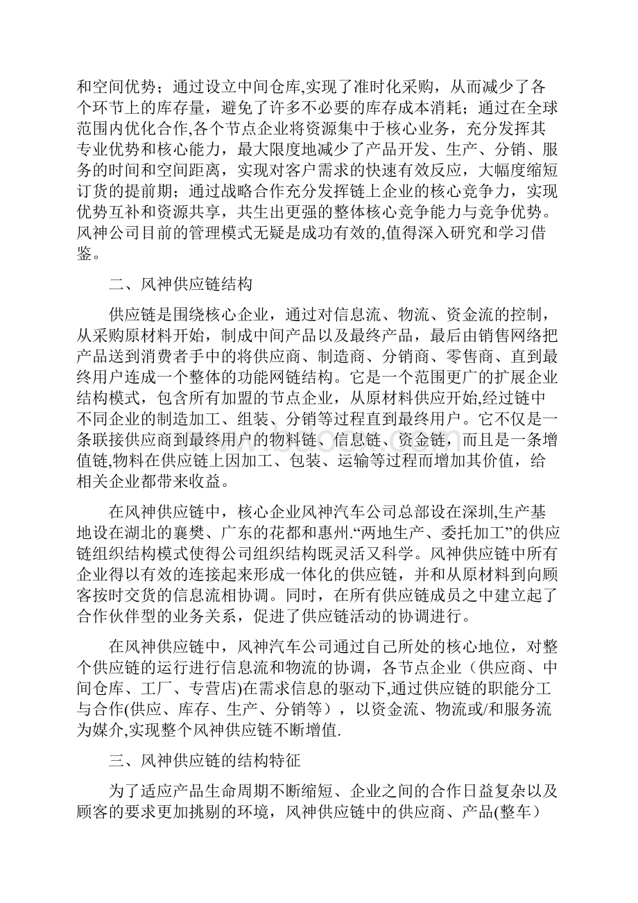 供应链案例集.docx_第2页