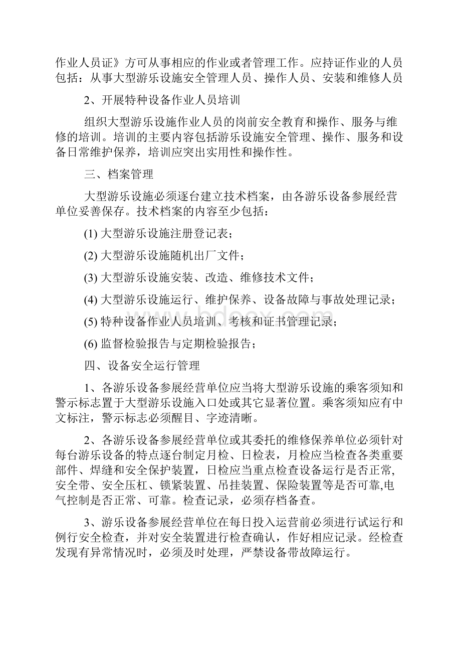 游乐设施管理规定.docx_第2页