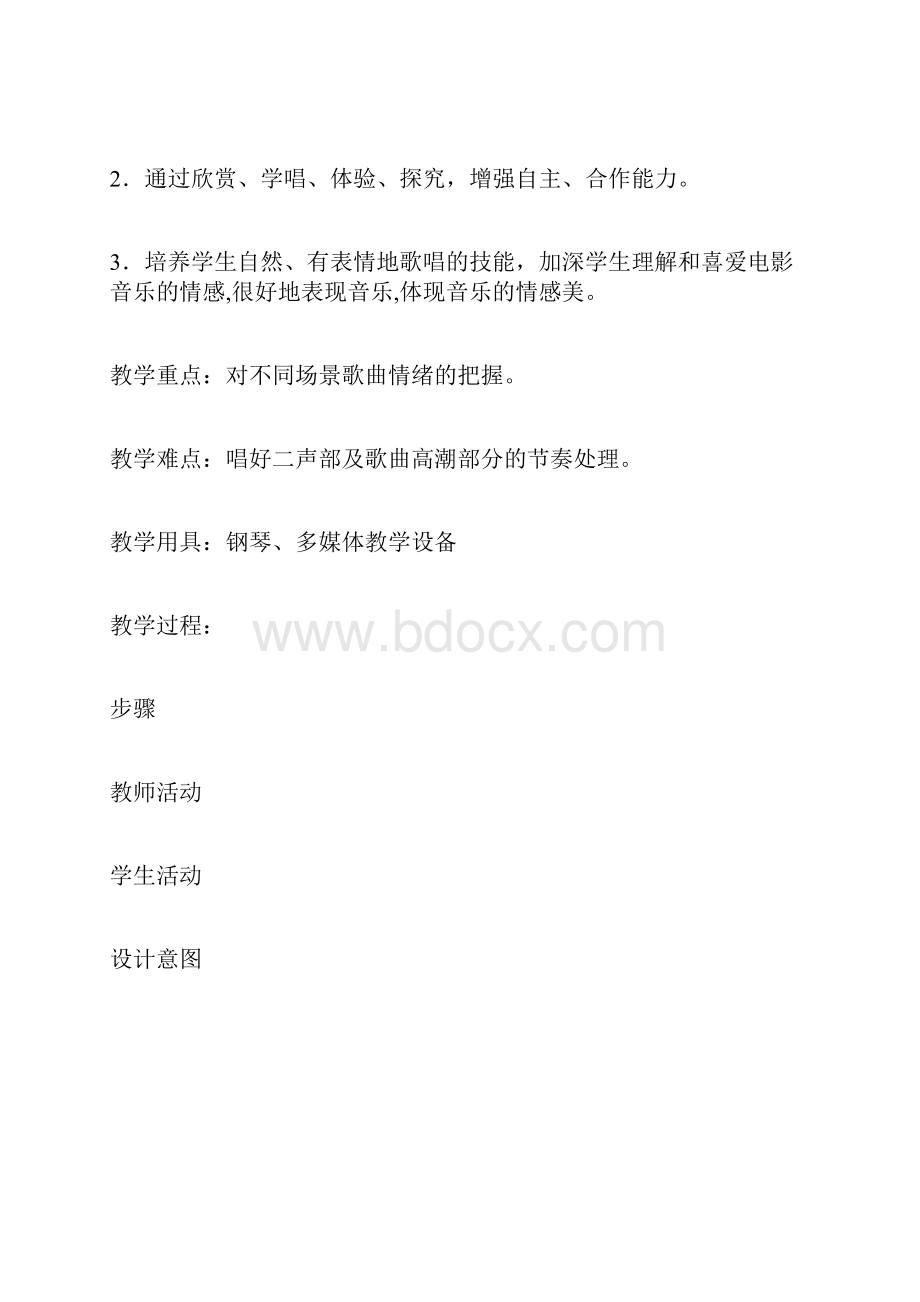 《雪绒花》教学设计及点评.docx_第2页