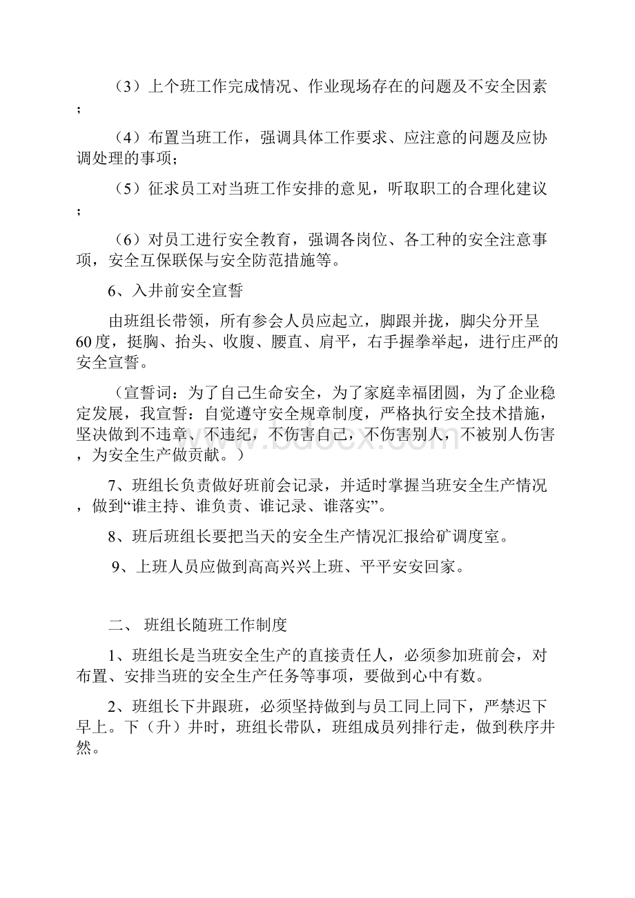 最新版煤矿班组建设安全管理制度.docx_第2页