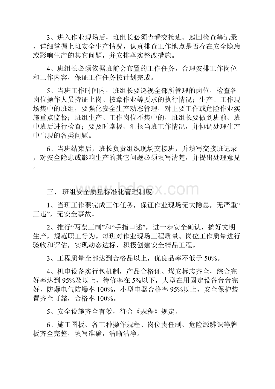 最新版煤矿班组建设安全管理制度.docx_第3页