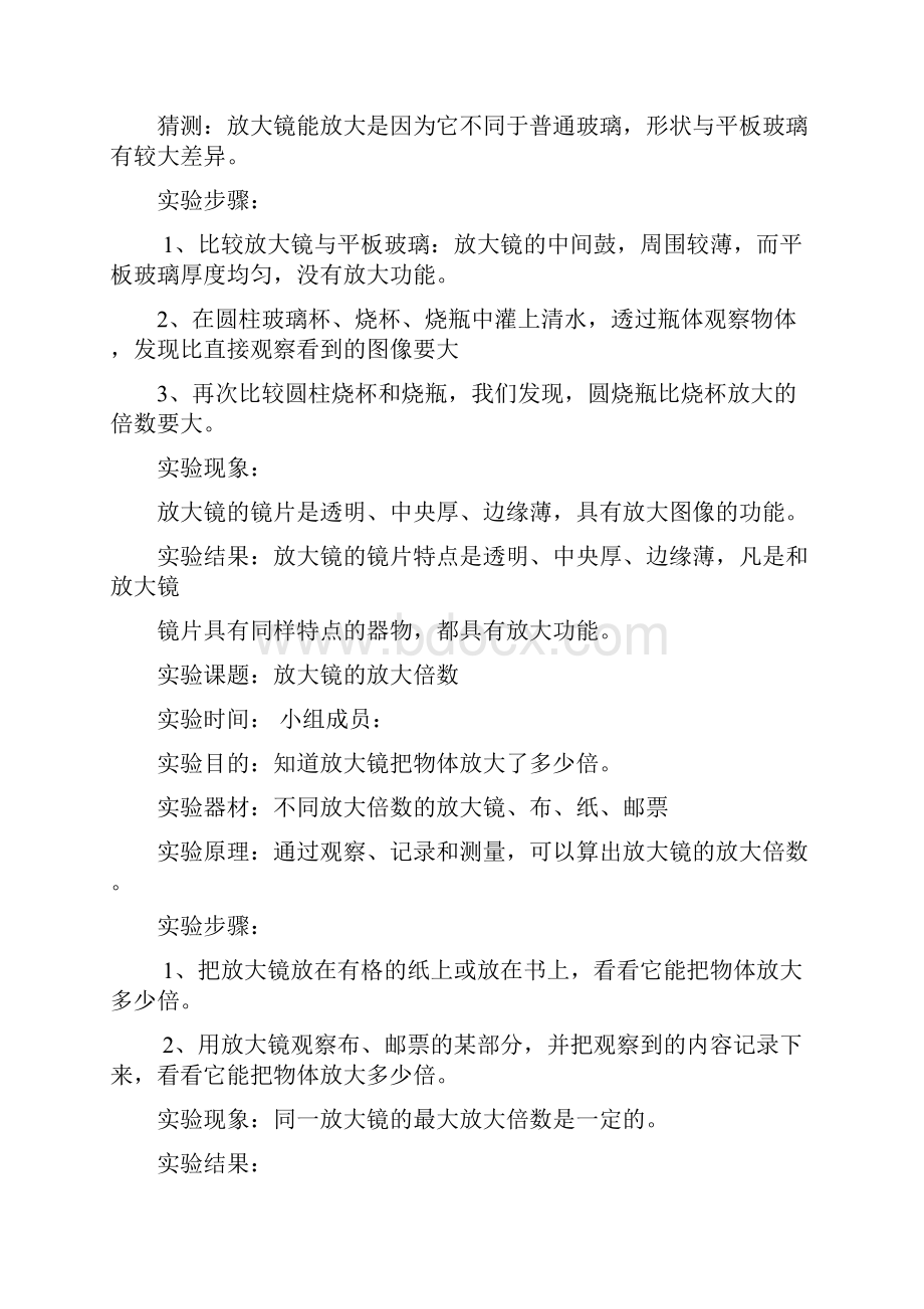 教科版六年级下册科学实验报告单之欧阳学文创作.docx_第2页