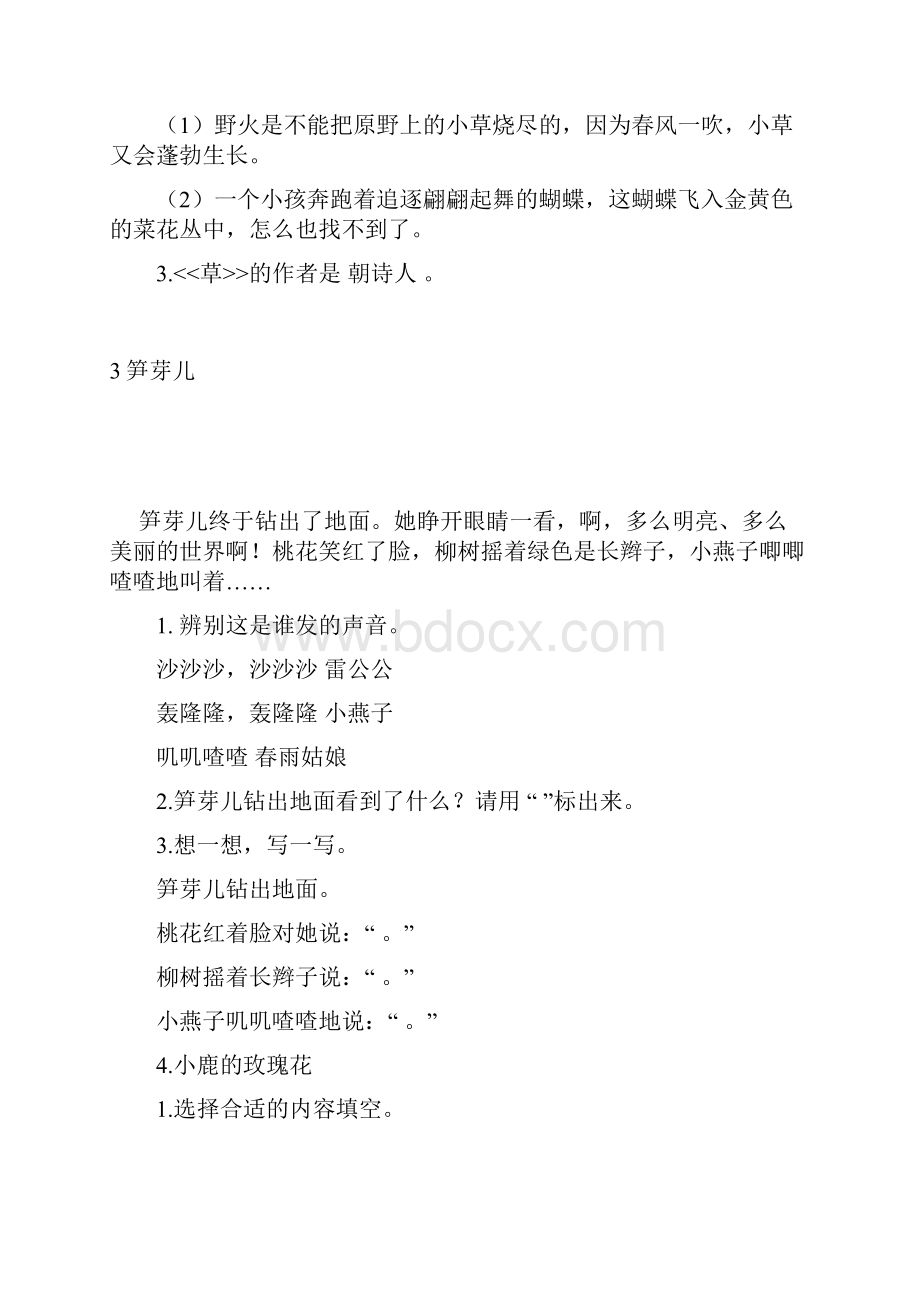 新人教版小学语文二年级下册课内阅读题和读写结合重点文档格式.docx_第2页