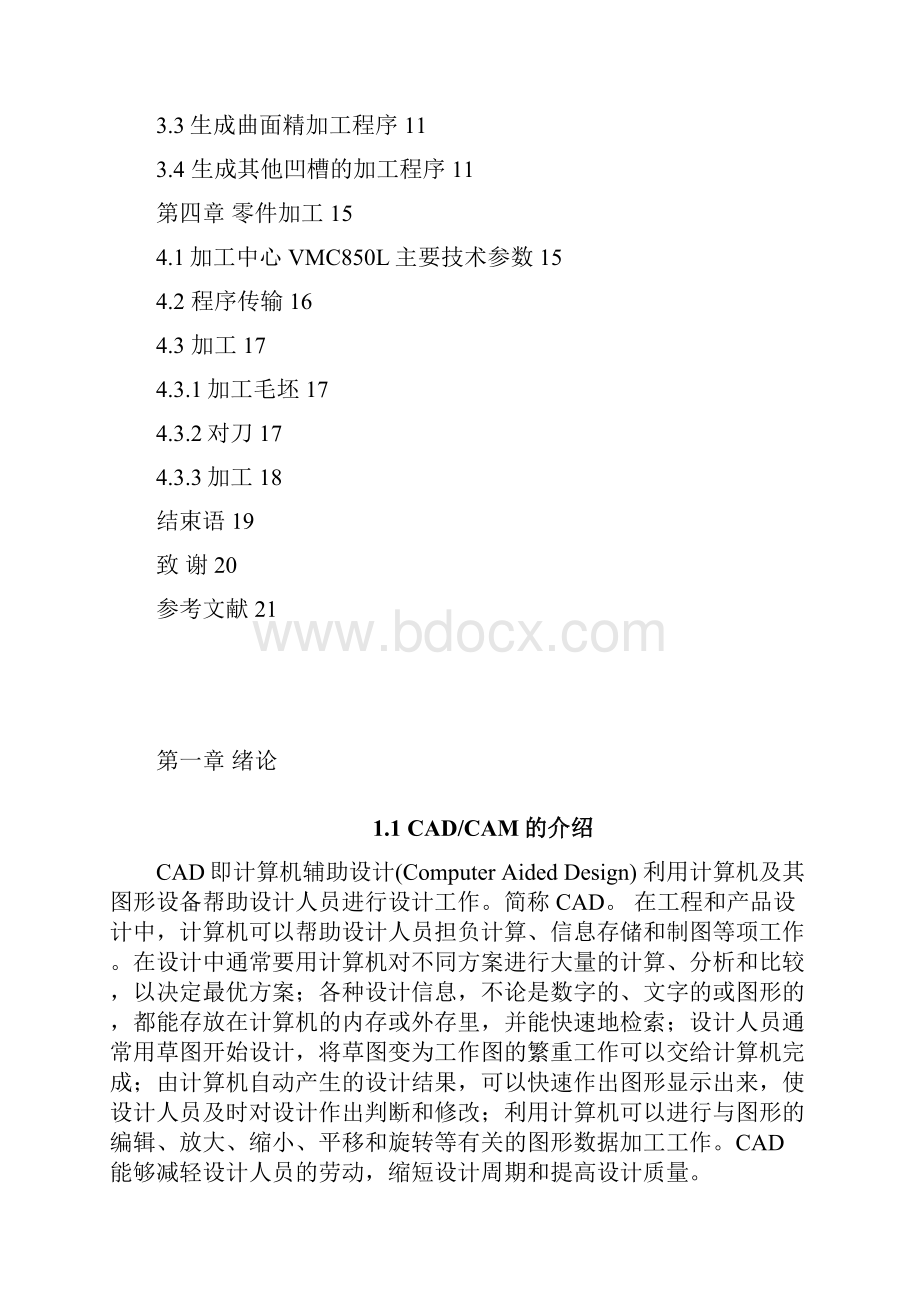 完整版机械设计制造及其自动化专业毕业设计40设计41基于CADCAM技术的电话机键盘上表面的数控加工.docx_第3页