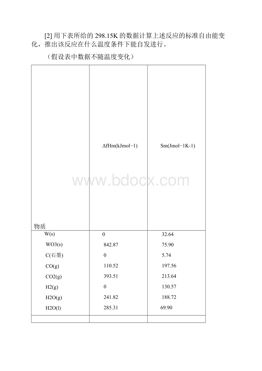 全国高中学生化学竞赛暨冬令营试题及.docx_第3页