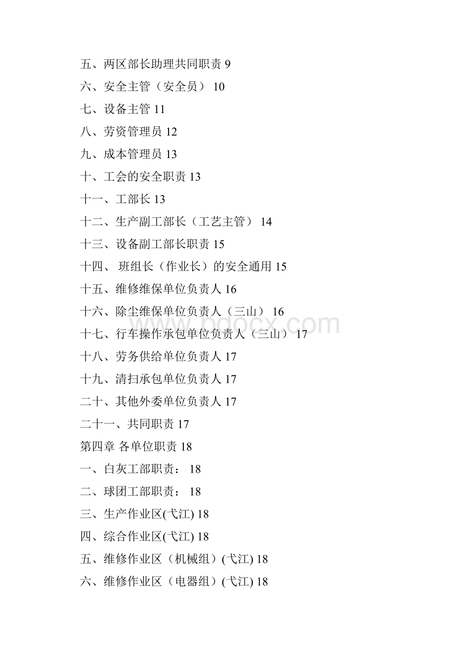 球团部安全生产责任制.docx_第2页