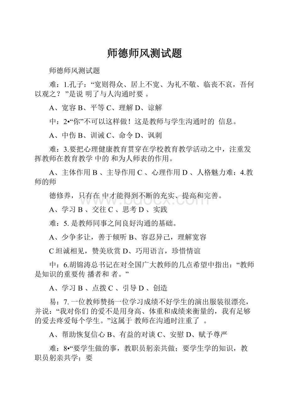 师德师风测试题.docx