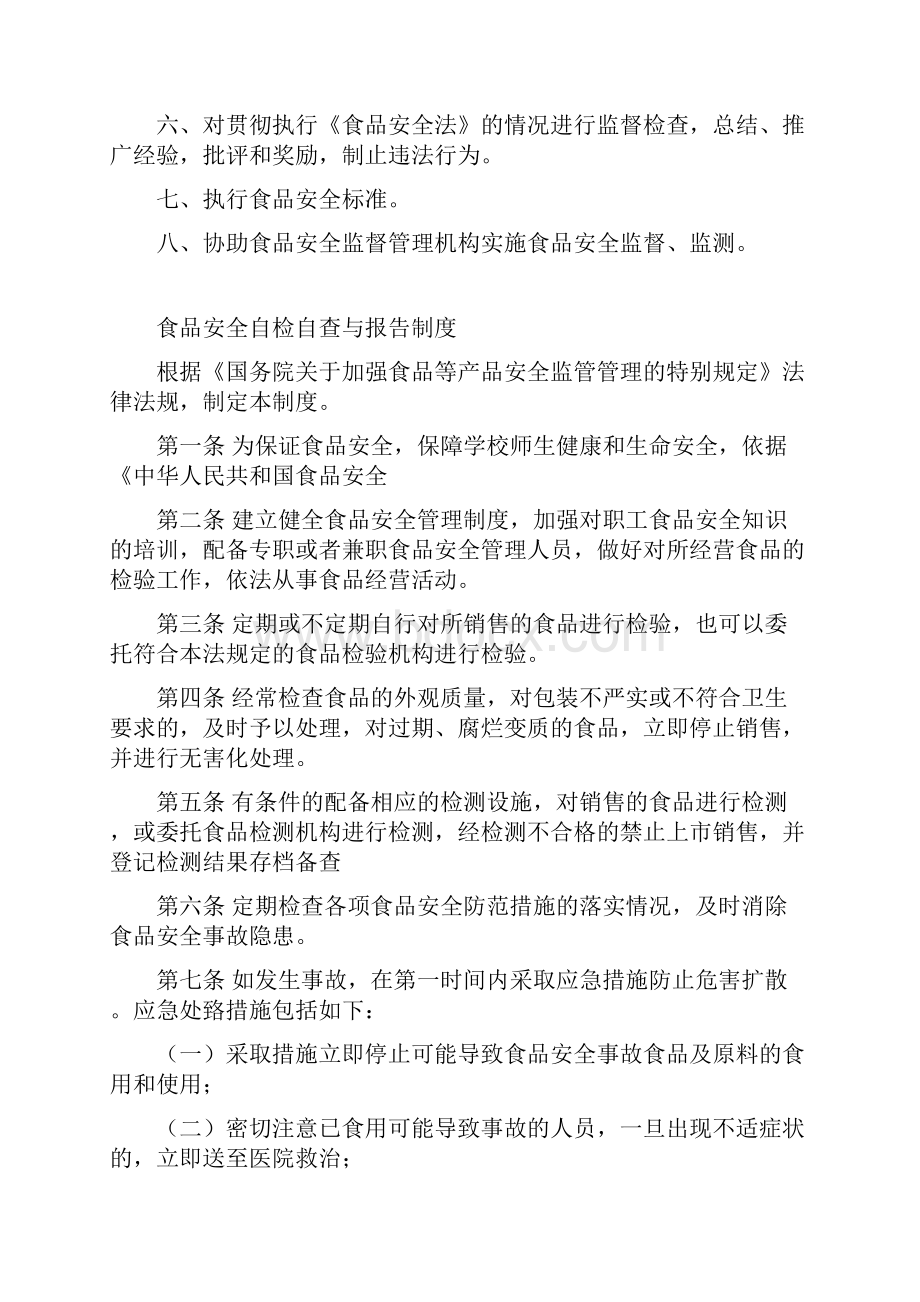 食品从业人员学习培训制度.docx_第3页