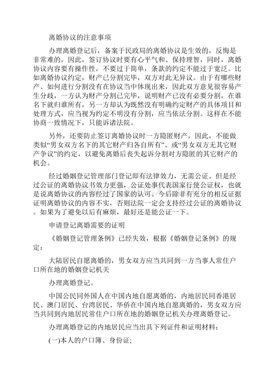 香港离婚协议书Word格式文档下载.docx_第2页