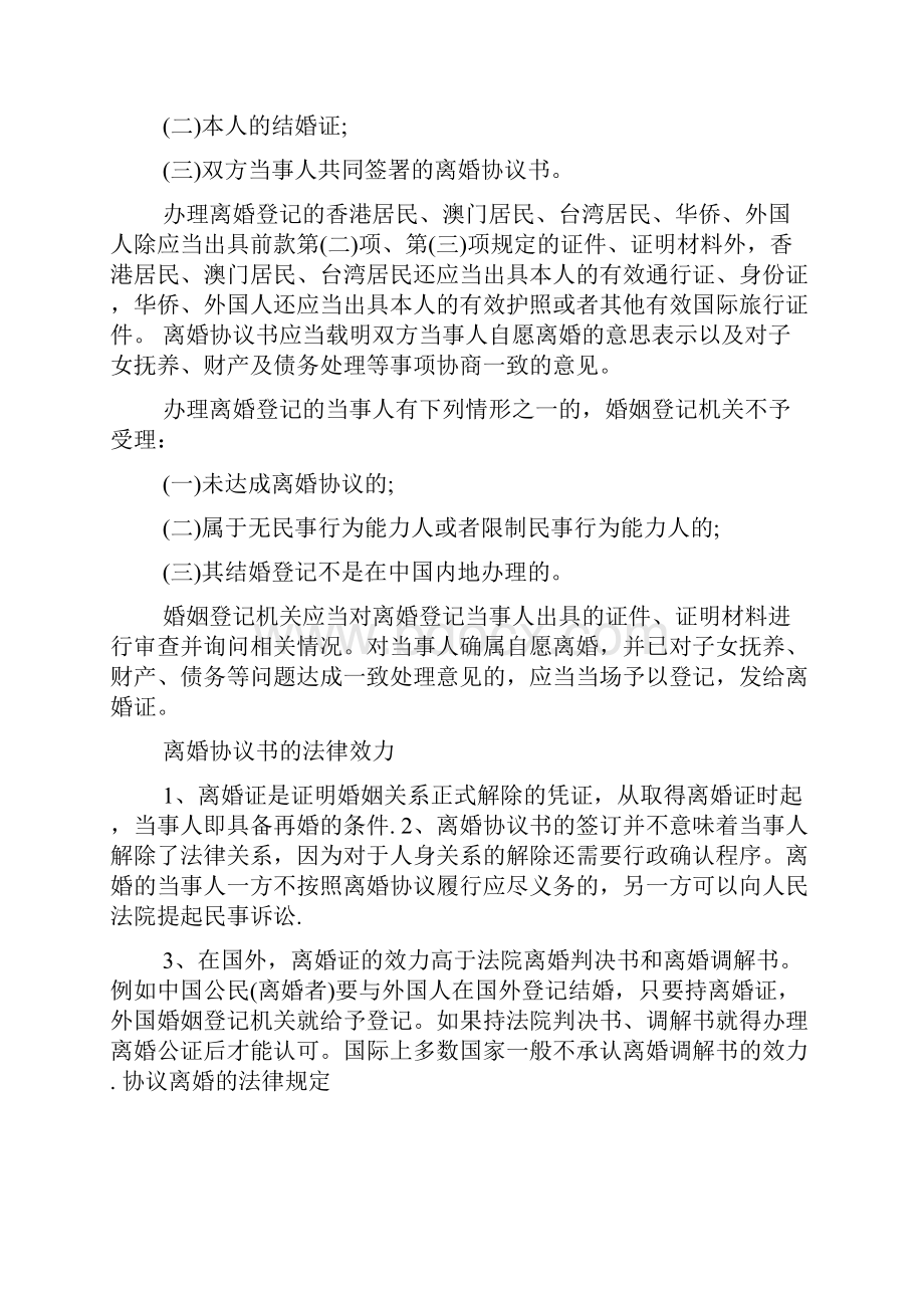 香港离婚协议书Word格式文档下载.docx_第3页