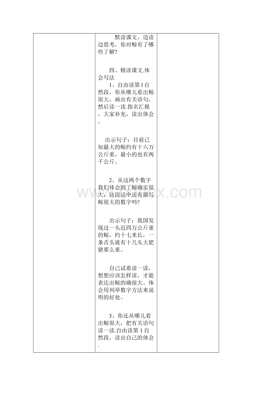 人教版五年级语文上册第三单元教案.docx_第3页