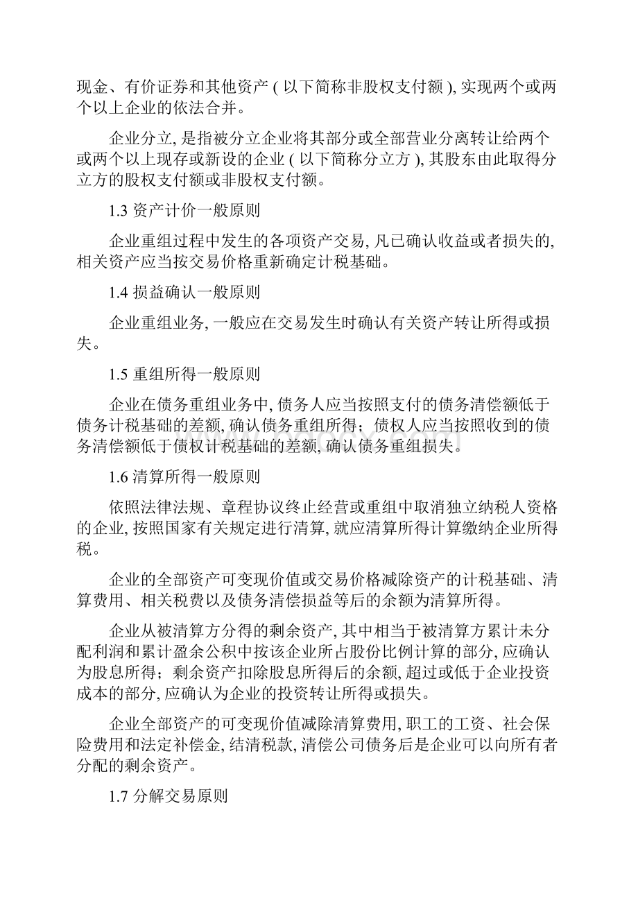 企业重组中的律师税法业务指引矫正Word格式文档下载.docx_第2页