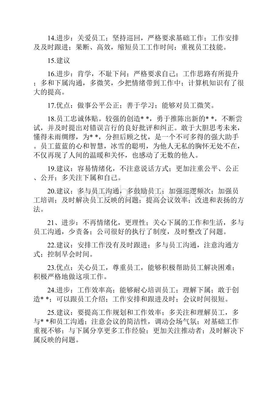 员工意见的优缺点Word格式文档下载.docx_第3页