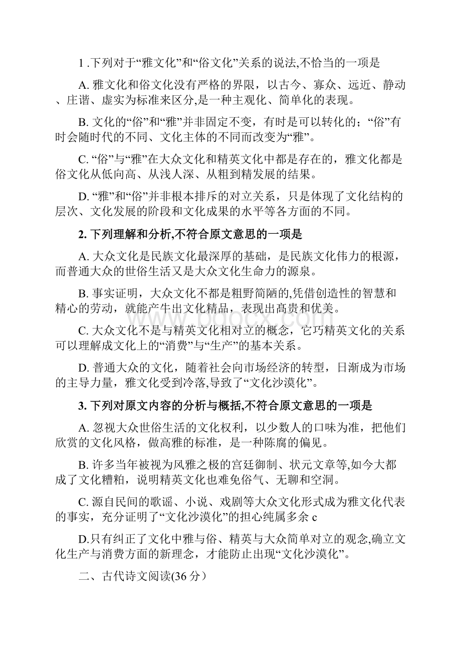 届河北省石家庄市高三第二次模拟考试附答案 语文 word版文档格式.docx_第3页