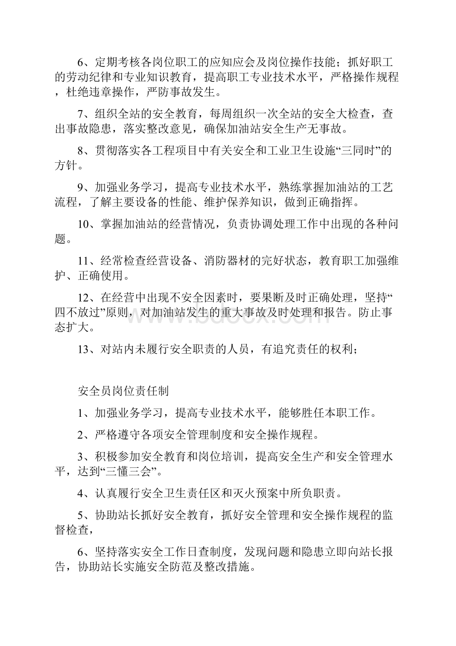 加油站安全岗位责任制教学提纲.docx_第3页