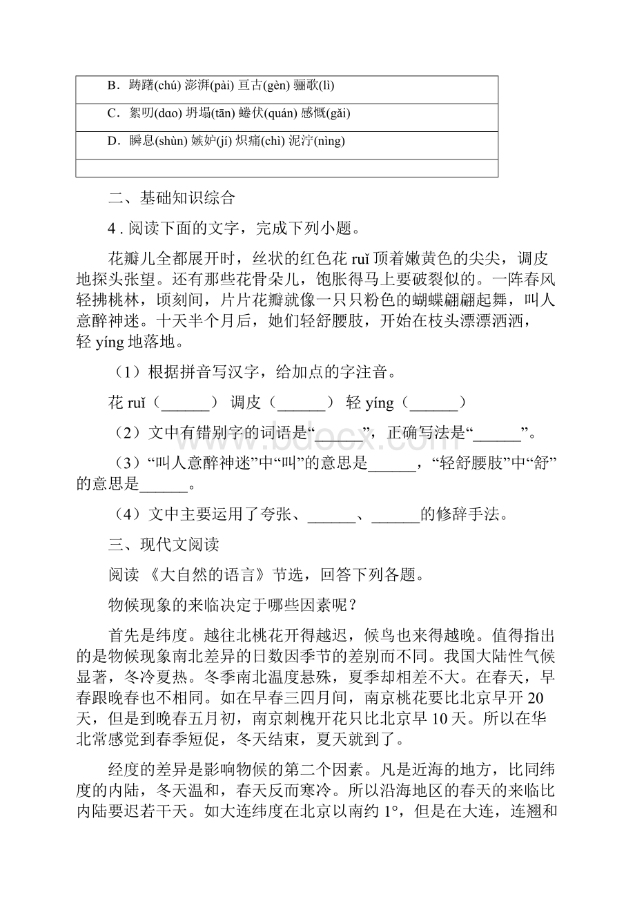 人教版七年级下学期第一次月考语文试题II卷.docx_第2页