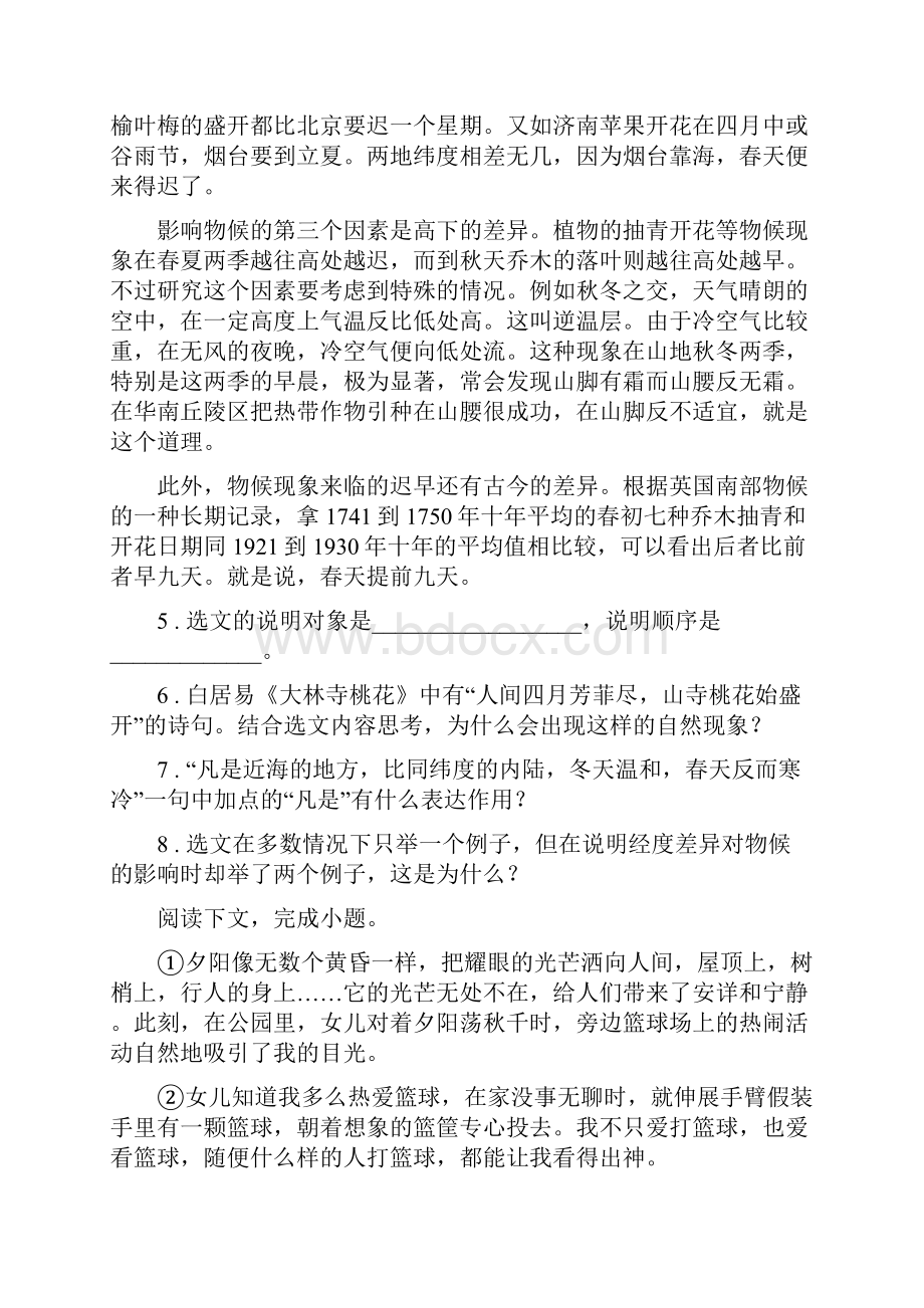 人教版七年级下学期第一次月考语文试题II卷.docx_第3页