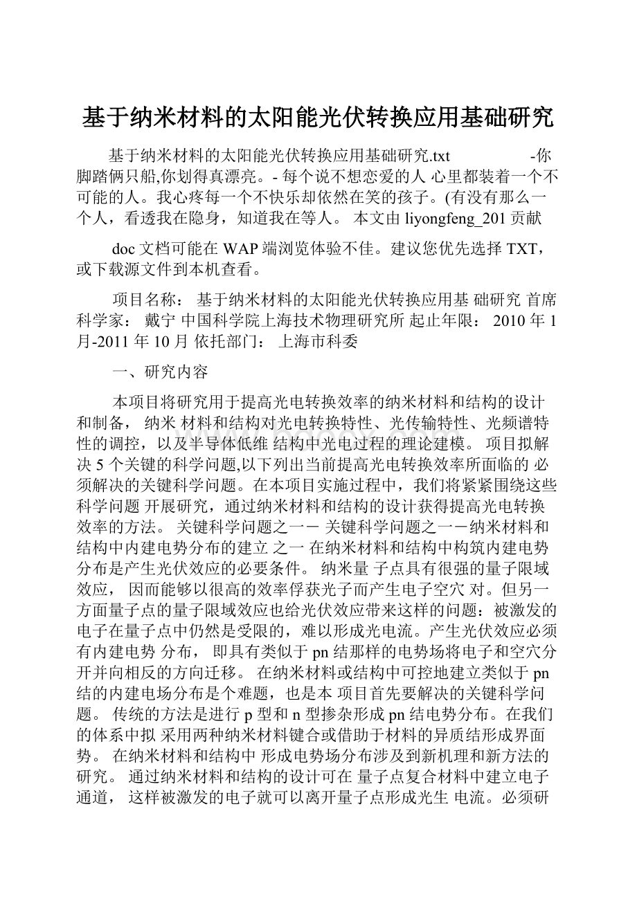 基于纳米材料的太阳能光伏转换应用基础研究.docx_第1页