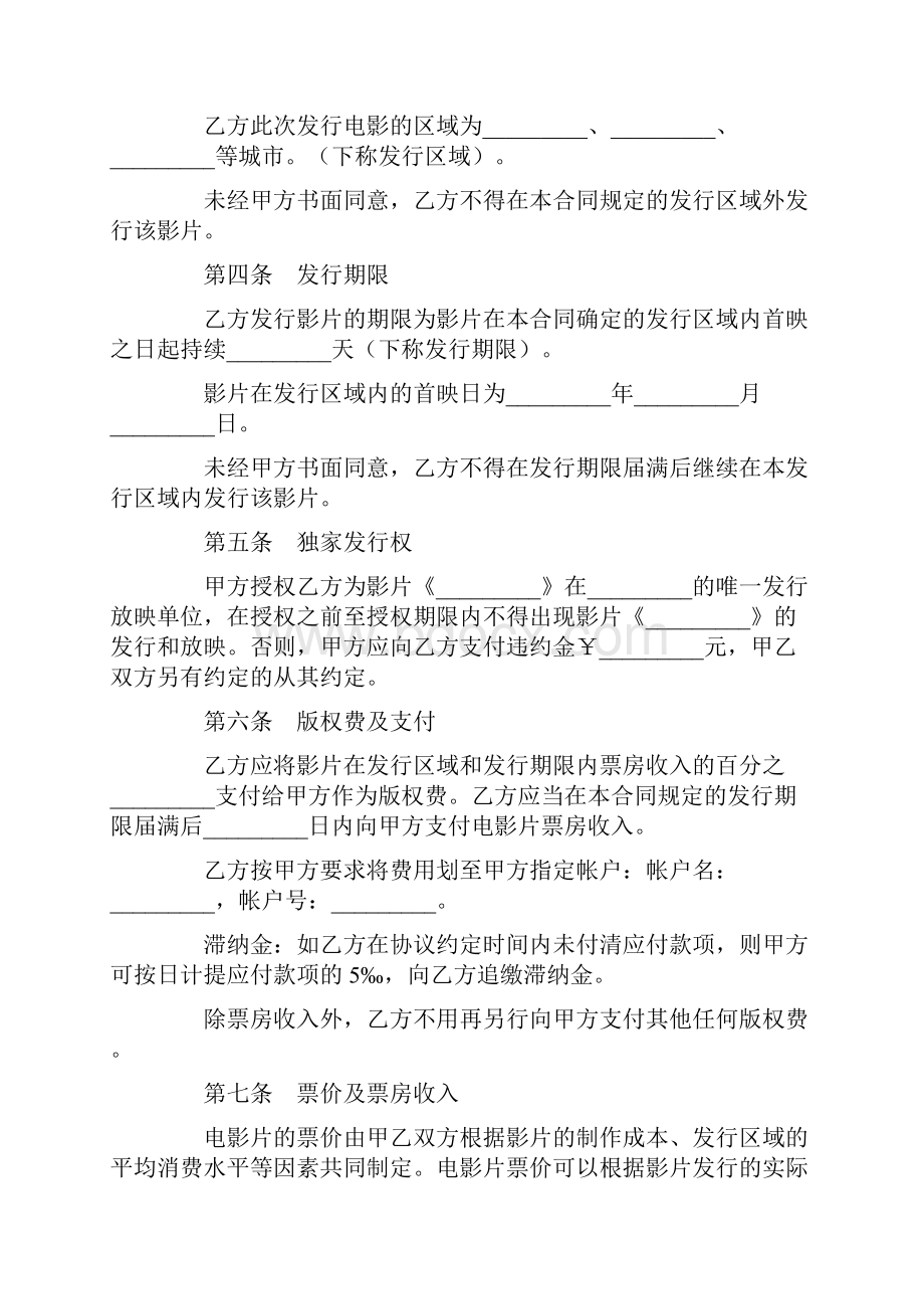 参考文档电影发行协议票房分账发行范文word版 10页.docx_第3页