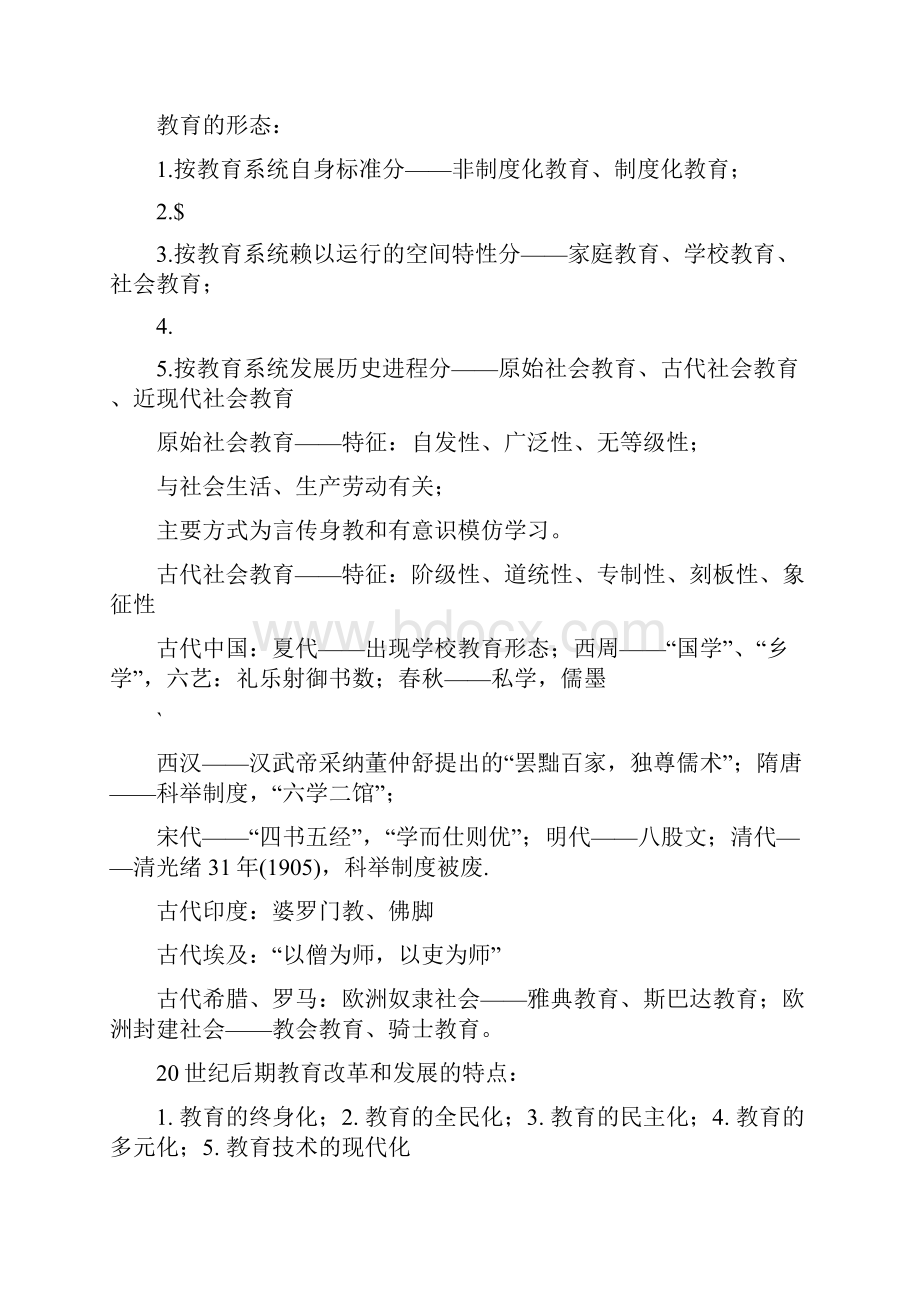 教育学基础知识点总结精品文档.docx_第2页