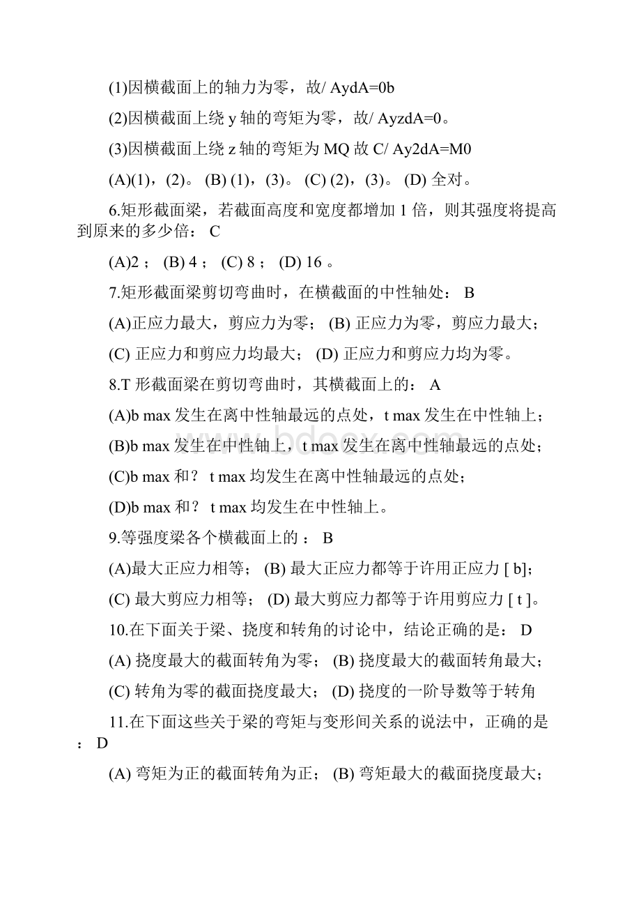 建筑力学题库考题.docx_第2页