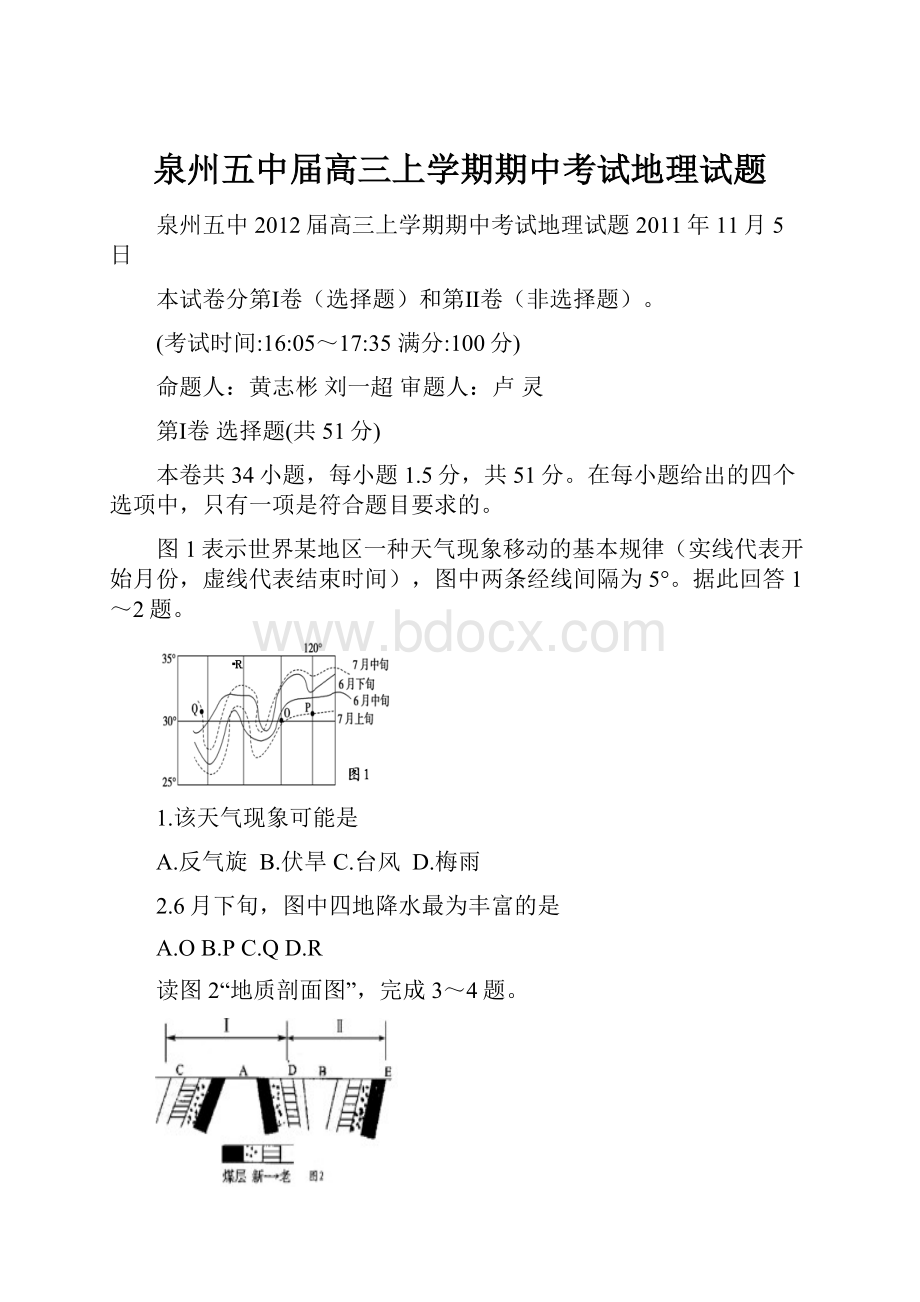 泉州五中届高三上学期期中考试地理试题.docx