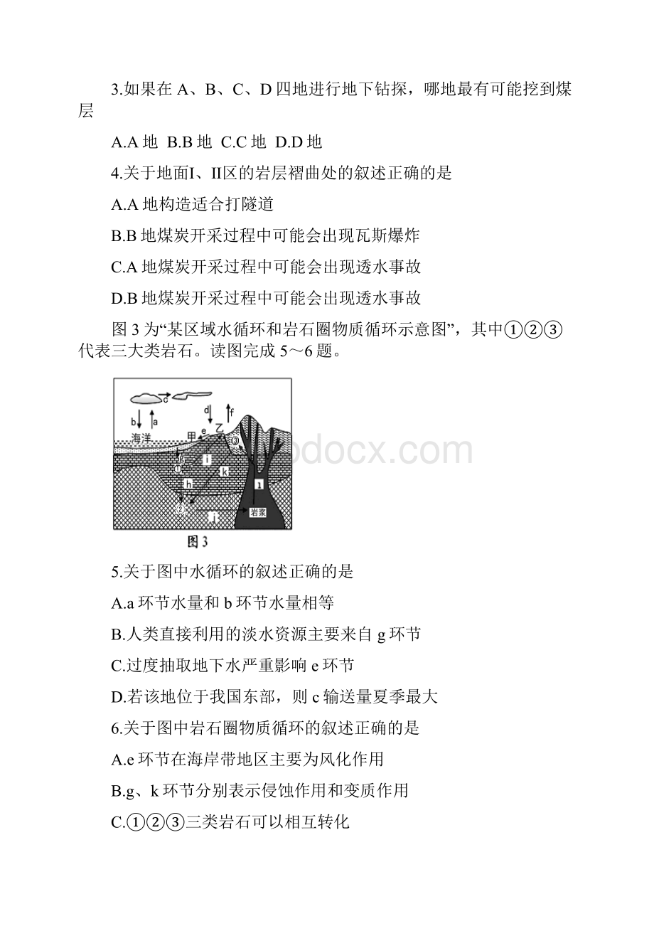 泉州五中届高三上学期期中考试地理试题.docx_第2页