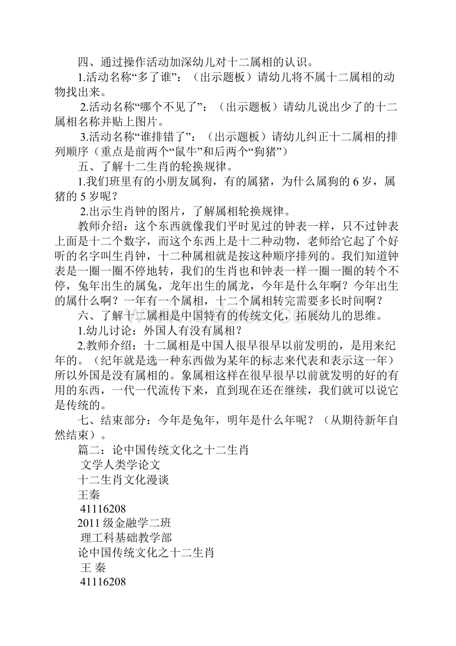 中国传统文化十二生肖.docx_第2页