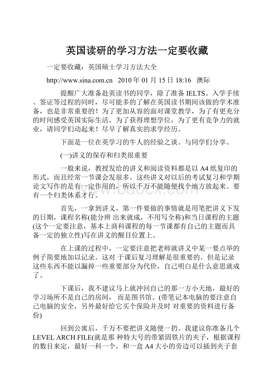 英国读研的学习方法一定要收藏.docx_第1页