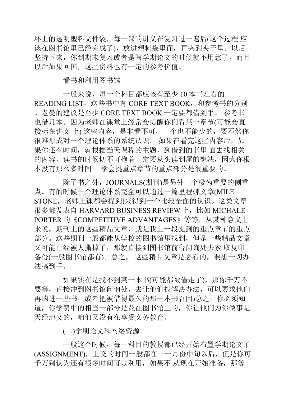 英国读研的学习方法一定要收藏.docx_第2页