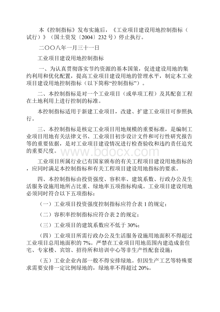 工业项目建设用地控制指标.docx_第2页