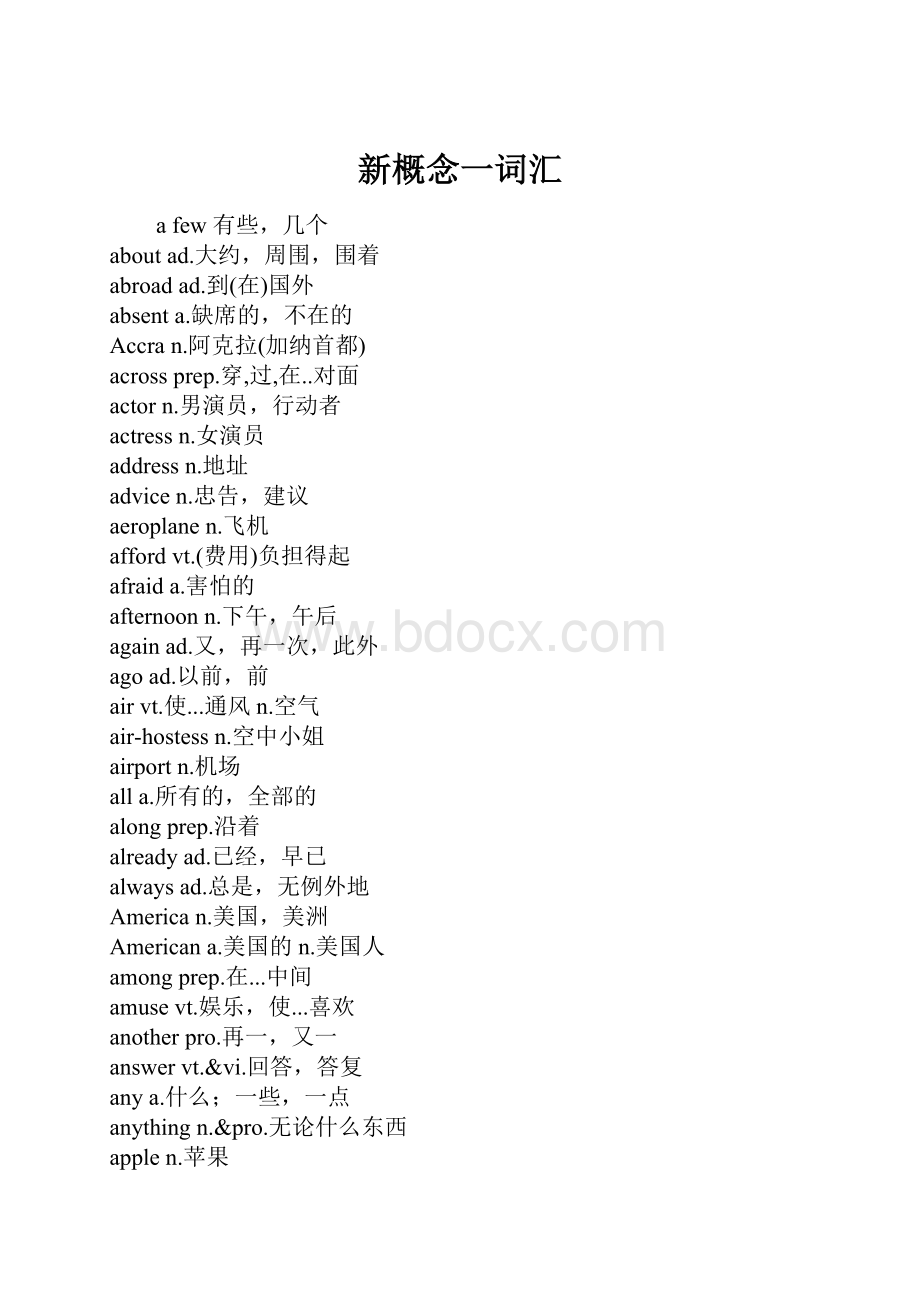 新概念一词汇Word文档格式.docx