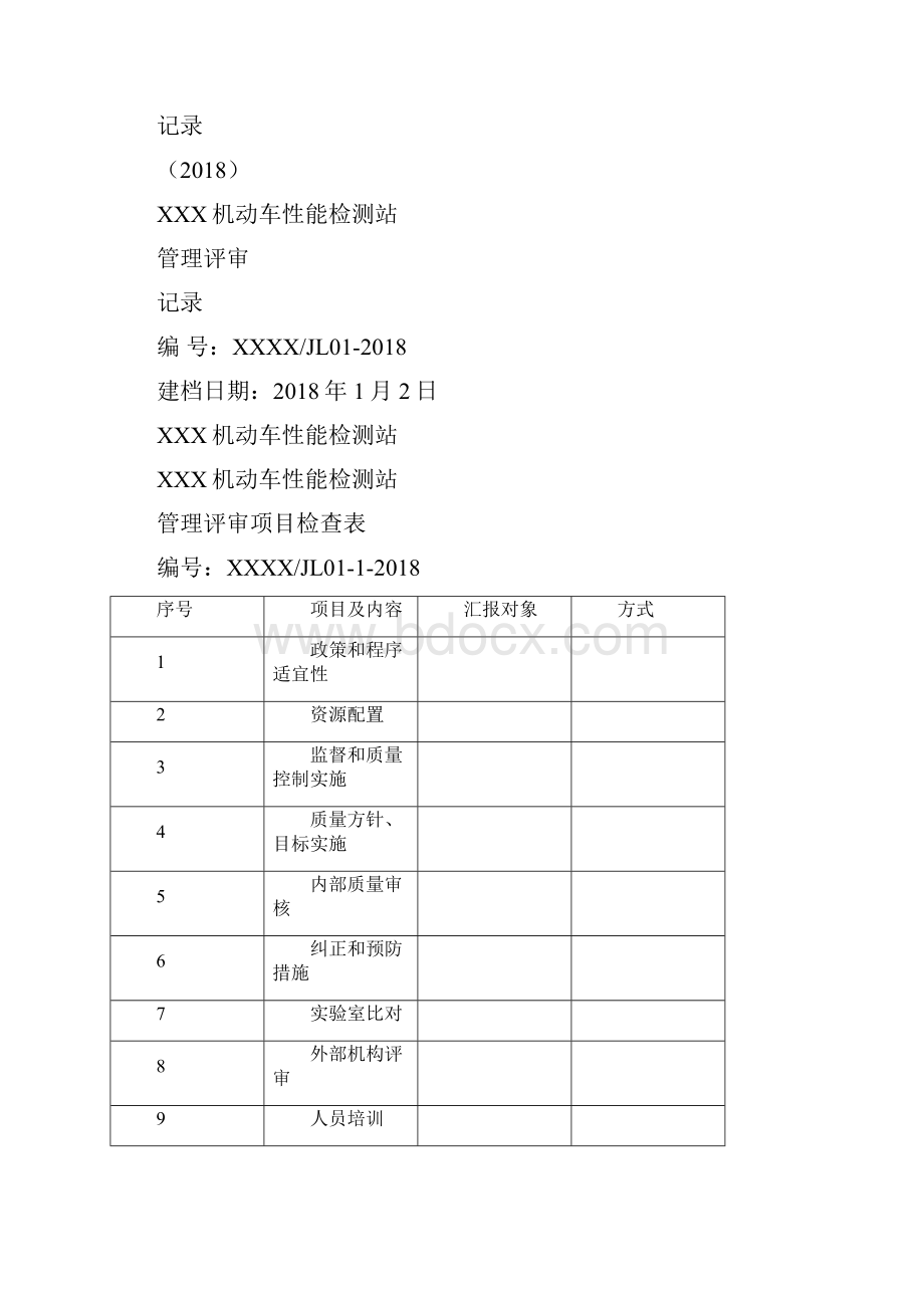 机动车检测站记录汇总.docx_第3页