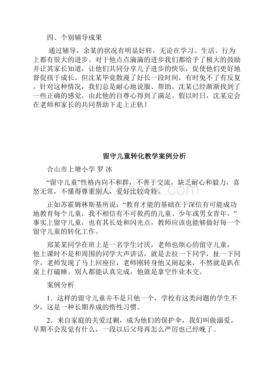 留守儿童教育案例分析.docx_第3页