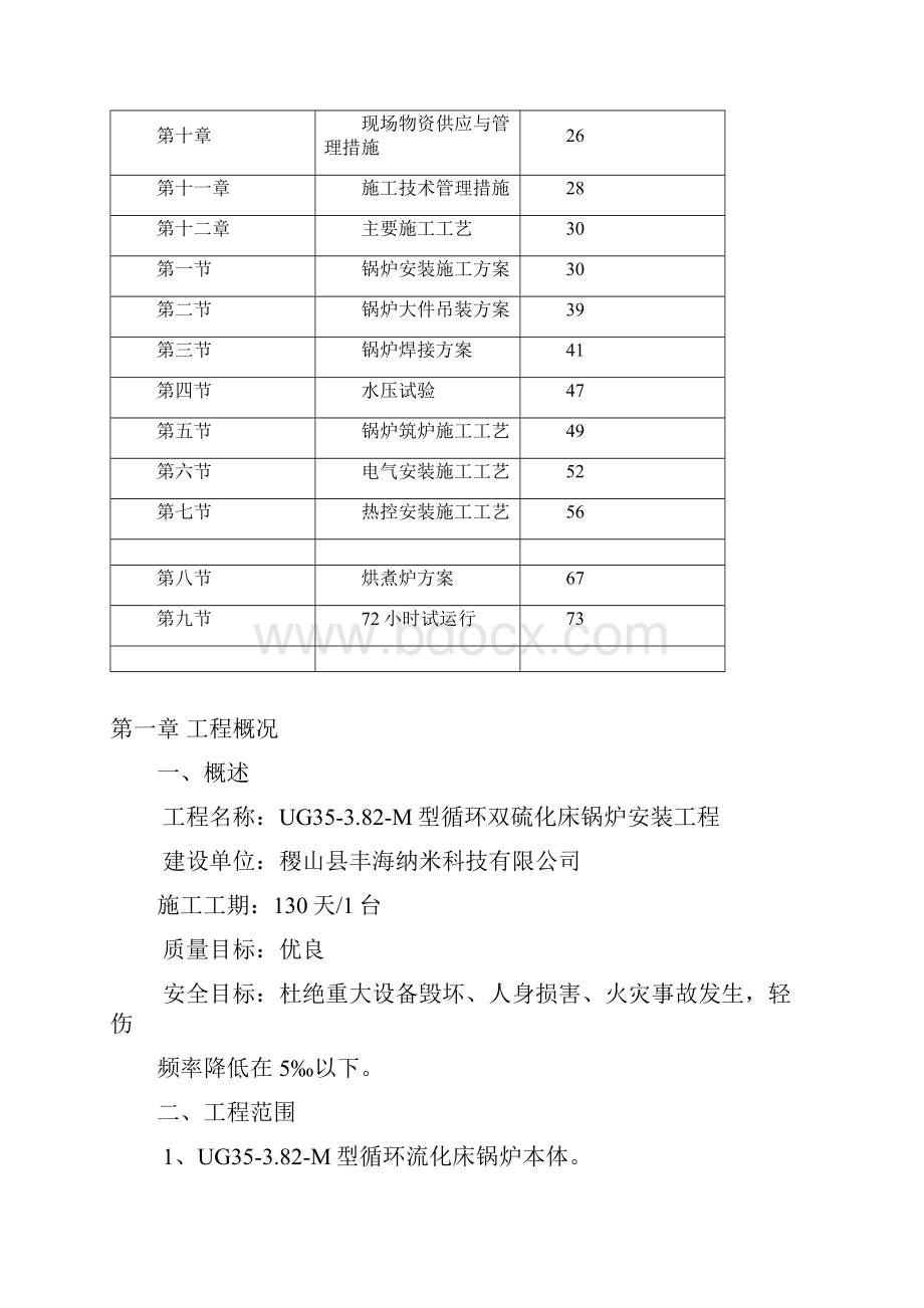 锅炉安装施工方案35t.docx_第2页