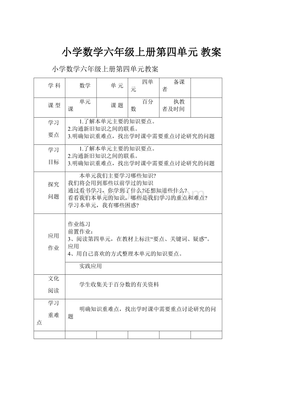 小学数学六年级上册第四单元 教案.docx_第1页