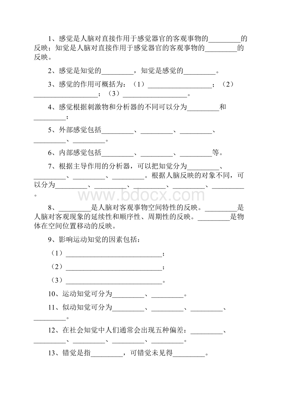 教师招考心理学提纲心血整理有史以来最全的依据山香教材.docx_第3页