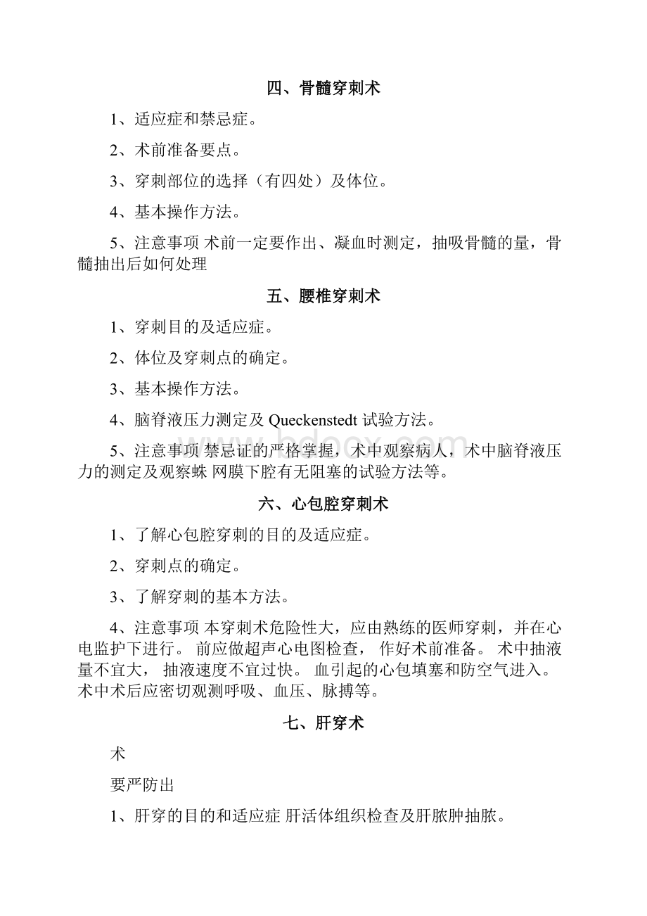 临床诊断学第八章临床常用诊断技术精品课程.docx_第2页