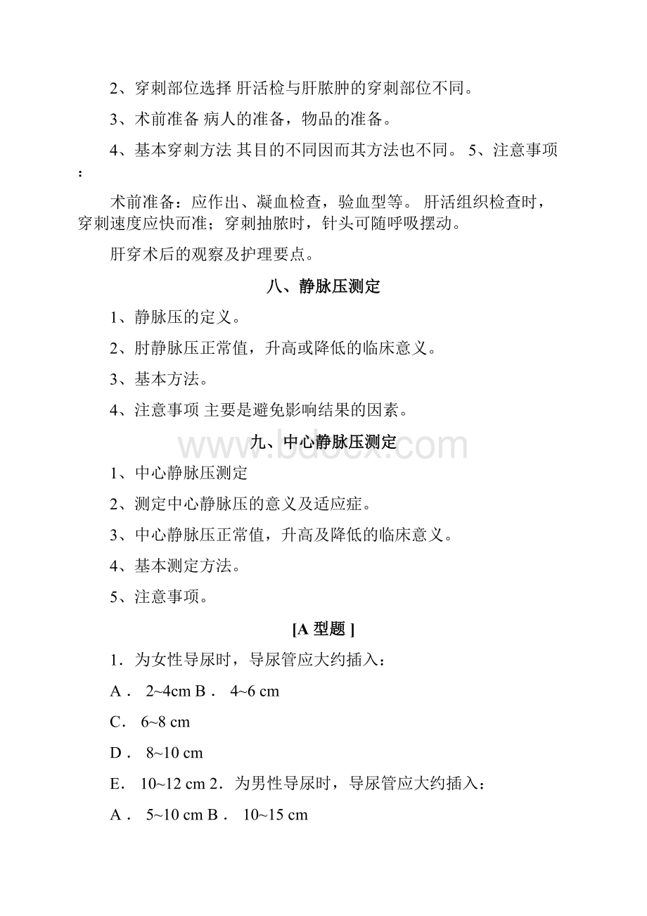 临床诊断学第八章临床常用诊断技术精品课程.docx_第3页