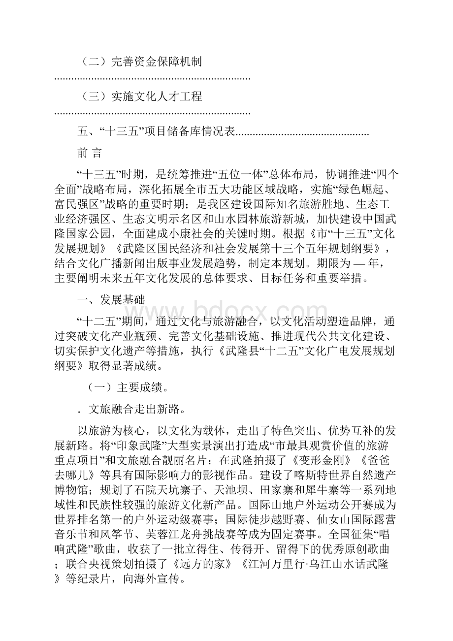 武隆区十三五文化发展规划报告.docx_第2页