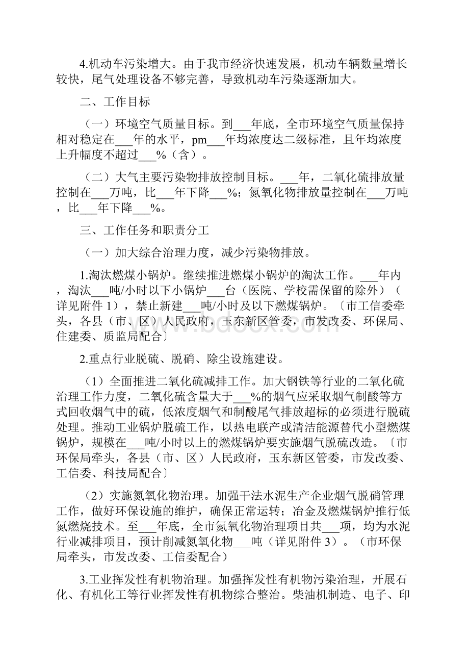 大气污染防治实施计划.docx_第2页